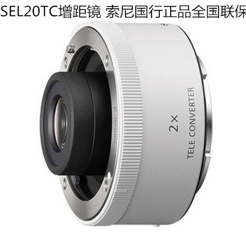 Sony/索尼 SEL20TC 2倍 增距镜 支持 FE70-200GM FE100-400GM