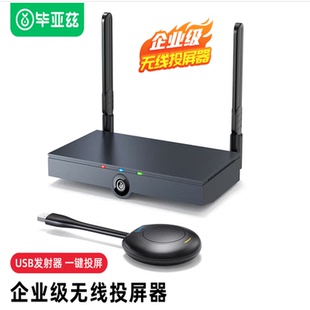 R50 USB一键无线投屏传电视投影显示器 毕亚兹 企业级无线投屏器