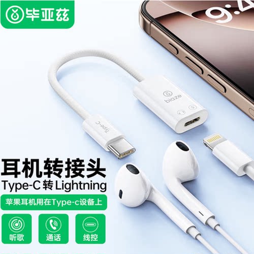 iPhone/iPadair支持听歌/通话
