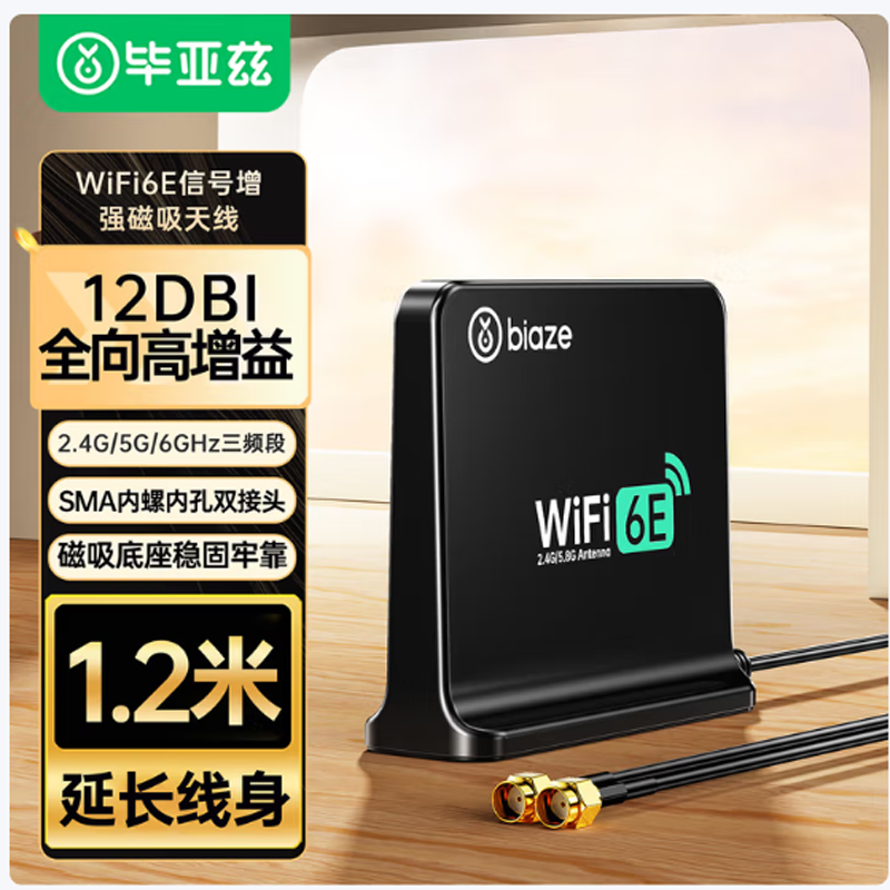 底座WIFI6E双频2.4G/5G路由器SMA