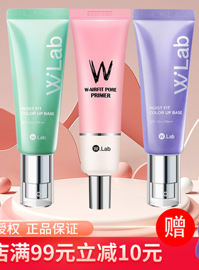 韩国wlab妆前乳隔离霜粉色隐形毛孔控油遮瑕女控油提亮肤色素颜