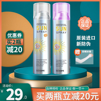 玥之秘水晶防晒喷雾spf50