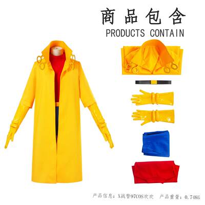 XMEN97 X战警97 cosplay欢欢 李千欢cos服同款游戏套装风衣