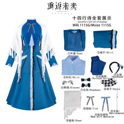 重返未来1999cos服二次元动漫衣服女十四行诗cosplay服装日常长裙