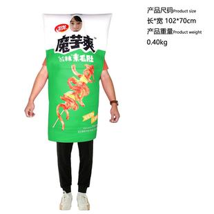 万圣节热销cosplay魔芋爽麻辣王子卫龙辣条派对节日演出舞台表演