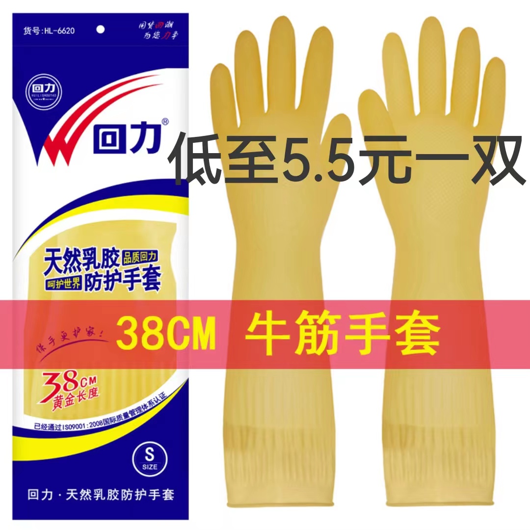 洗碗洗菜乳胶手套橡胶牛筋回力