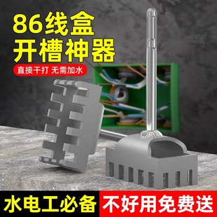 86线盒开孔器方形柄水电工打孔开槽神器底盒插座专用快速电锤新型