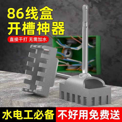 86线盒开孔器方形柄水电工打孔开槽神器底盒插座专用快速电锤新型