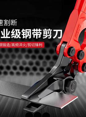 钢带剪工业剪铁皮专用剪刀多功能重型扎带拆包打包带强力剪断神器
