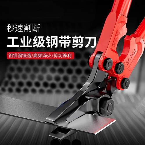 钢带剪工业剪铁皮专用剪刀多功能重型扎带拆包打包带强力剪断神器