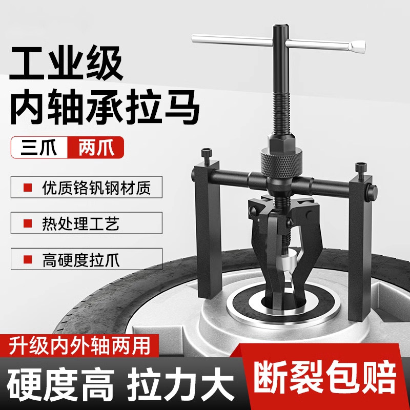 拉马内孔轴承拆卸工具取出拔卸器小型两三爪拉码轴承拆工具锻造级