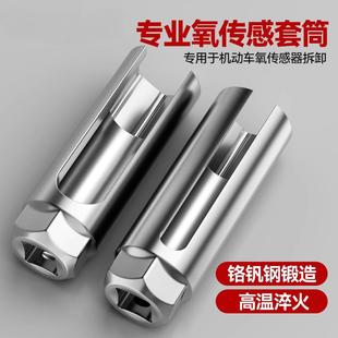 氧传感器拆装工具汽车拆前后氧传感器开口套筒拆卸专用汽修22mm