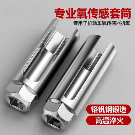 氧传感器拆装工具汽车拆前后氧传感器开口套筒拆卸专用汽修22mm