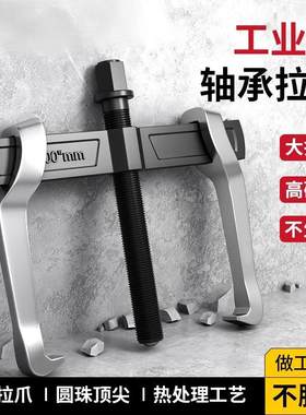 专业级拉马轴承拆卸工具二爪拉码