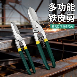 铁皮专用剪刀高硬度锋利工业级加厚轻钢龙骨强力铝扣板剪铁皮神器