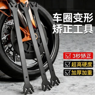 电动车车轮钢圈变形矫正修复工具摩托自行车圈矫正扳手神器维修