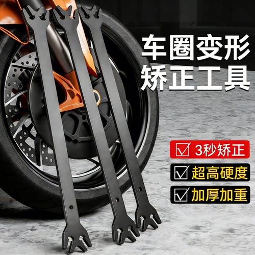 电动车车轮钢圈变形矫正修复工具