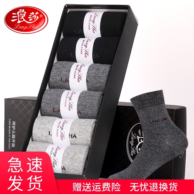 浪莎袜子男士纯棉中筒秋季棉袜防臭吸汗全棉长袜黑色四季商务男袜