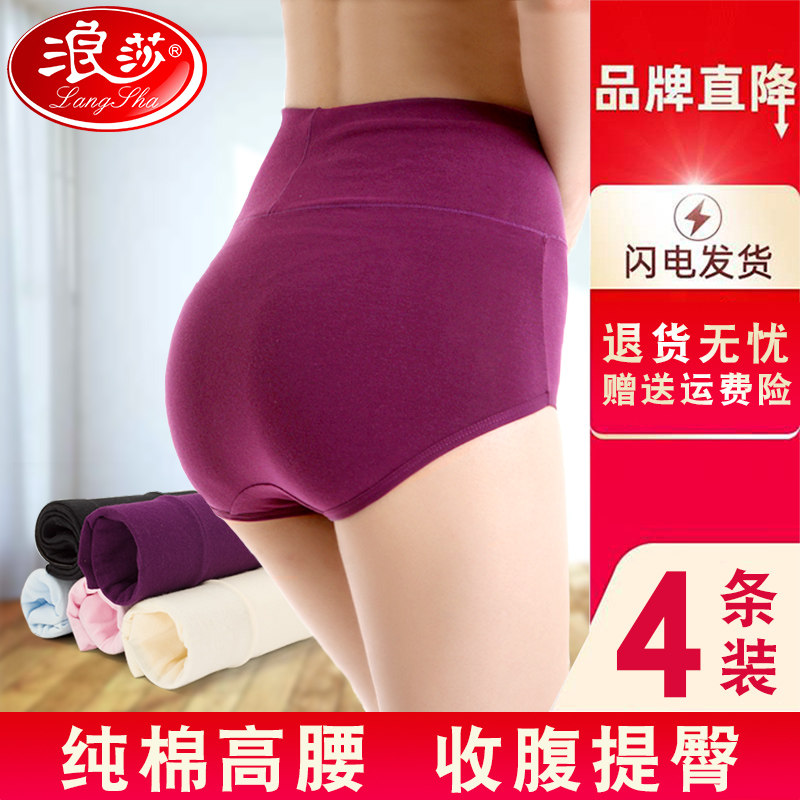 浪莎内裤女纯棉高腰收腹提臀夏季中腰胖mm大码妈妈女士三角短裤头