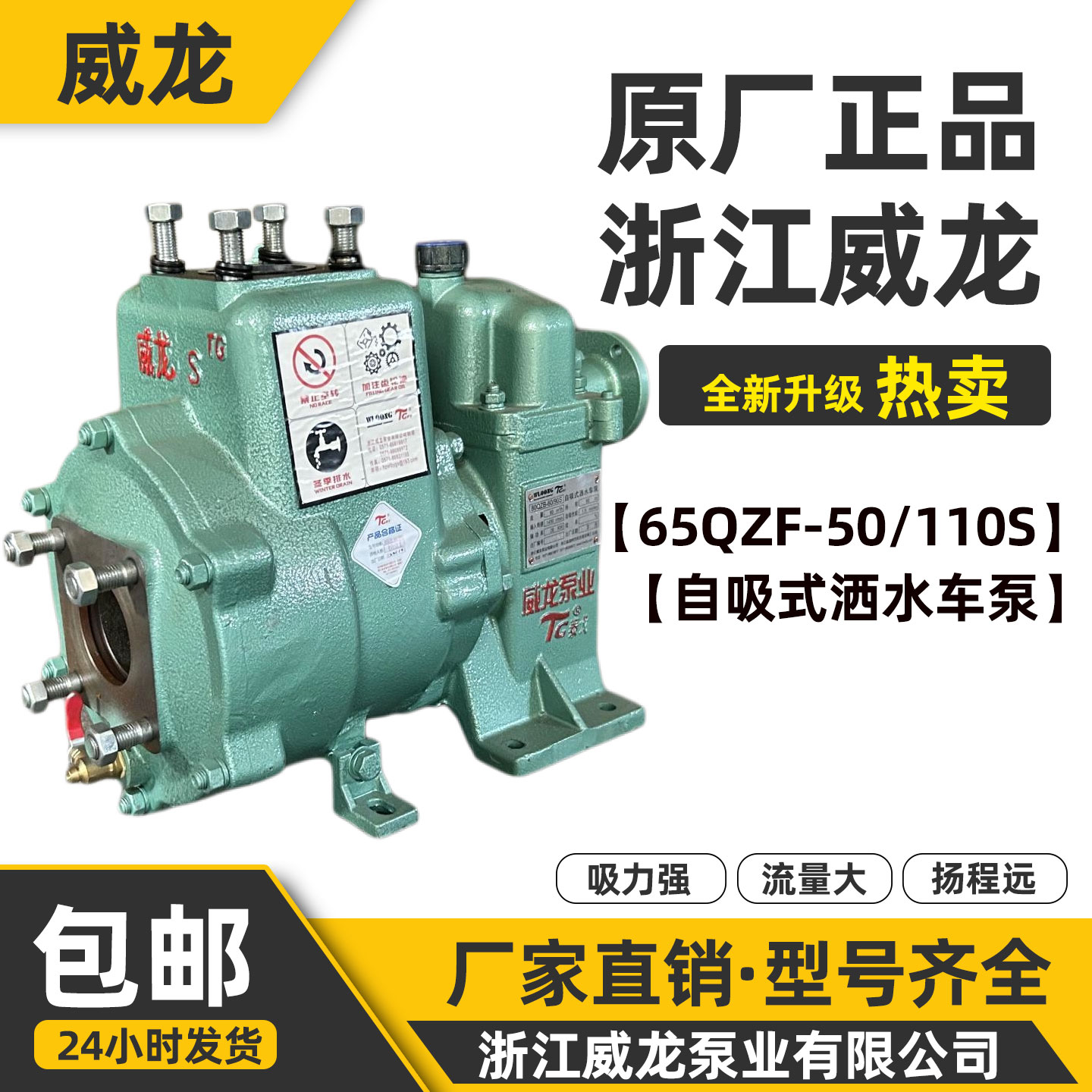 威龙65QZF50/110N自吸式洒水车泵原厂正品厂家直销洒水车水泵总成
