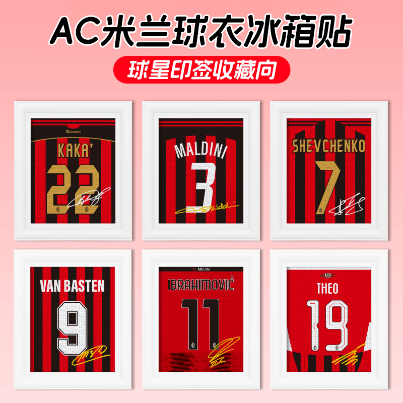 AC米兰卡卡马尔蒂尼印签冰箱贴