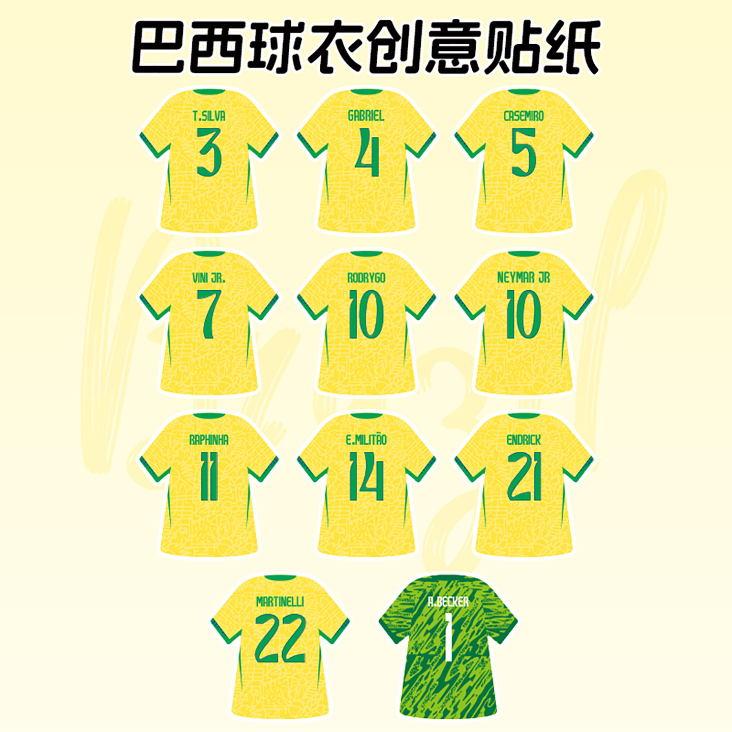 巴西世界杯罗纳尔多内马尔球衣创意贴纸装饰手账防水贴画足球周边,运动/瑜伽/健身/球迷用品,球迷用品,淘宝优惠券,粉丝福利购,淘宝优惠卷