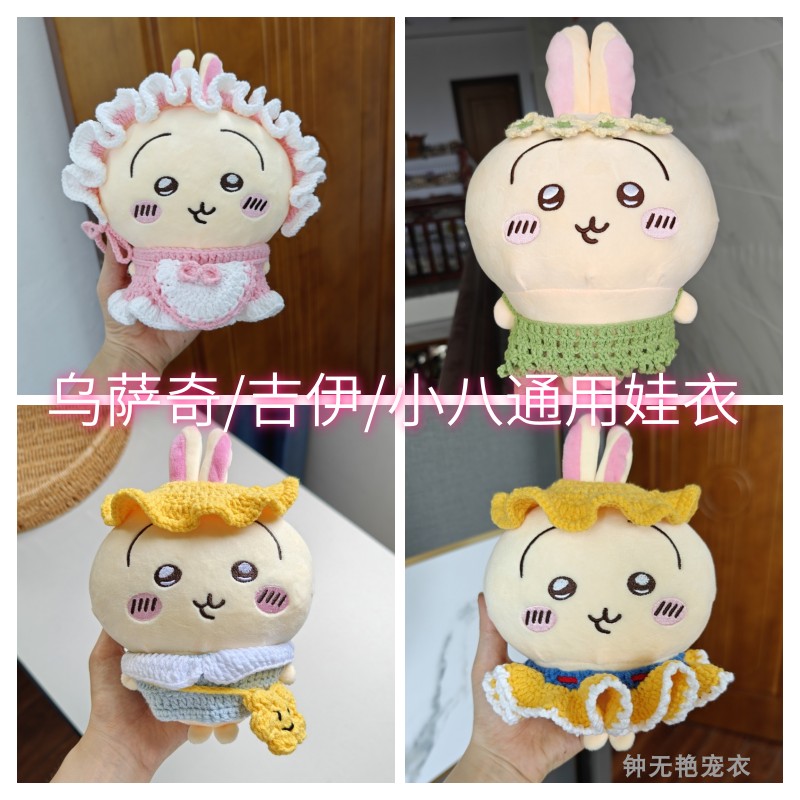 小八吉伊乌萨奇娃衣chiikawa