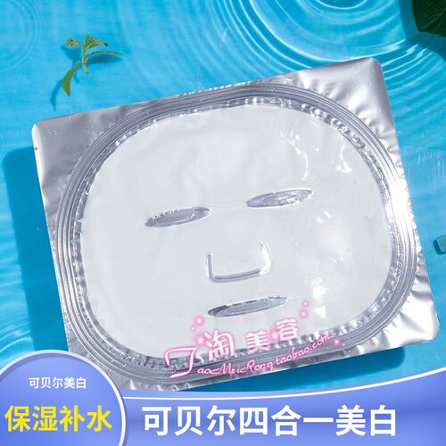 可贝尔精装四合一胶原双蛋白水晶面膜美白淡斑补水保湿滋润面贴膜