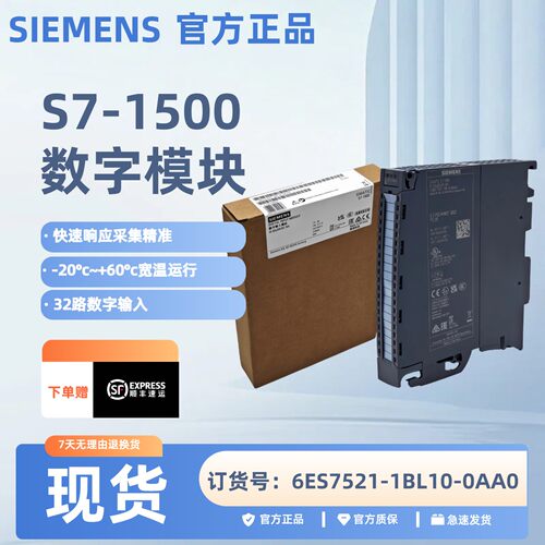 6ES7521-1BL10-0AA0西门子S7-1500PLC模块 DI32x24VDC BA原装正品