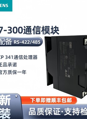 6ES7341-1CH02-0AE0德国原装西门子S7-300通信模块 CP341现货