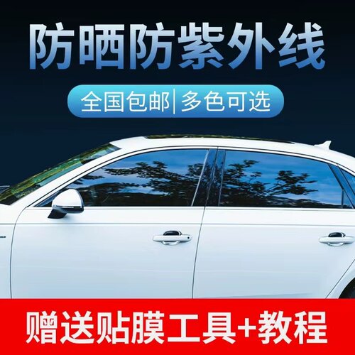 汽车贴膜防爆隔热膜车窗隐私膜防爆玻璃膜前档风玻璃贴膜黑色自贴