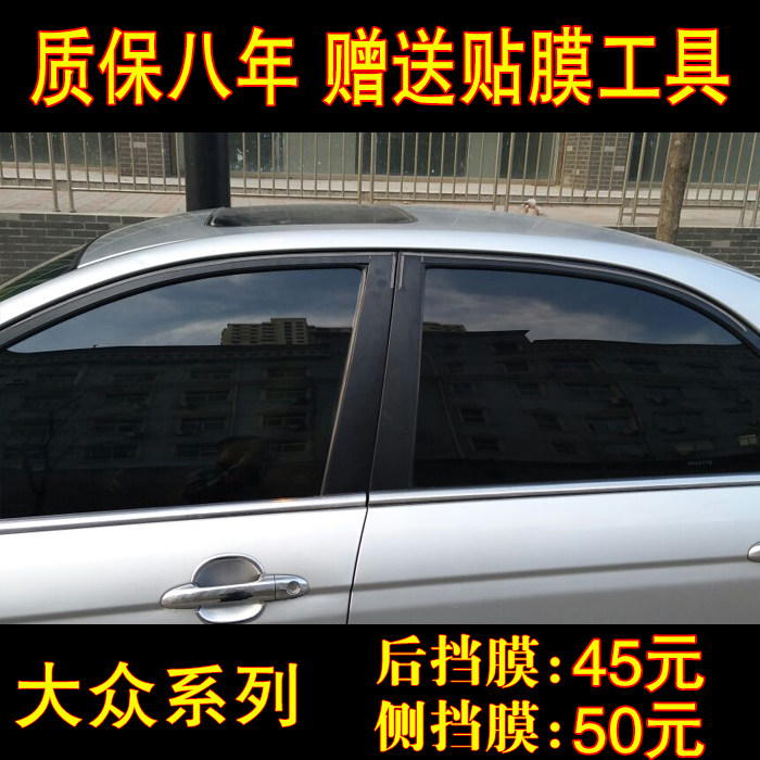 速腾大众高尔夫7车膜贴膜全车凌度车窗前挡风玻璃防爆隔热太阳膜6