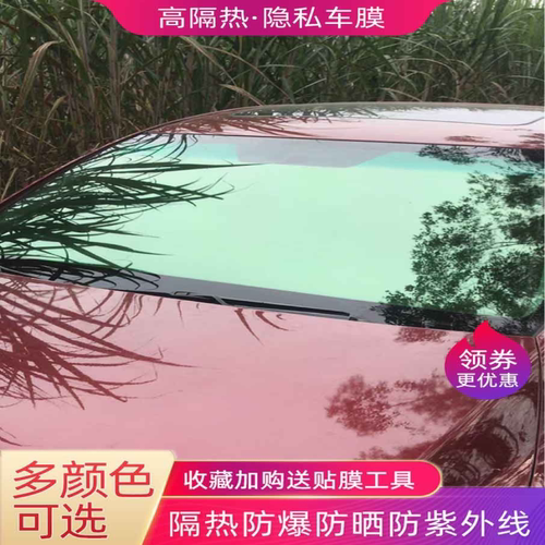 汽车贴膜前挡风玻璃膜防爆膜面包车防晒隐私太阳膜车窗隔热全车膜