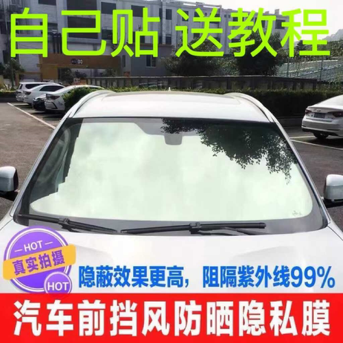 前挡风玻璃自贴膜面包全车膜汽车隔热防爆车窗防晒太阳膜防紫外线