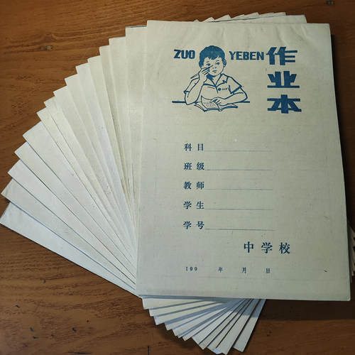 八十年代16开大作业本全新老库存绝版怀旧影视道具练习本笔记本