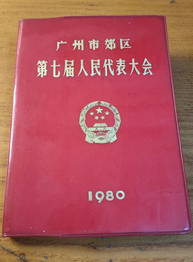 D组塑皮老日记笔记本怀旧童年未使用库存五六七八九十年代567890