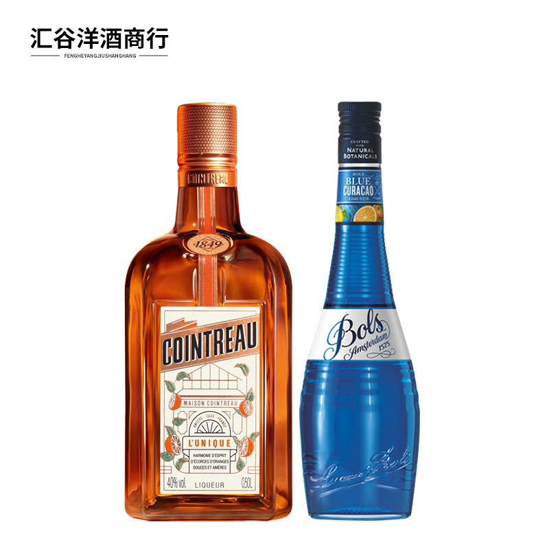 进口洋酒法国君度甜橙力娇酒500ml波士蓝橙利口酒双支组合