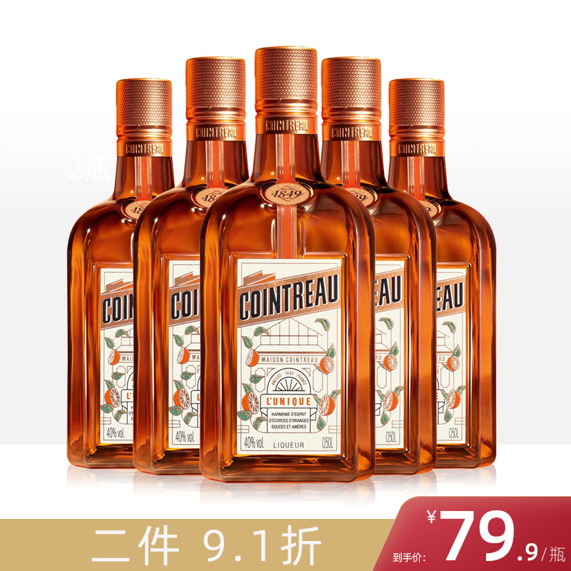 原装进口洋酒 法国君度甜橙力娇酒香橙利口酒500ml 5支组合