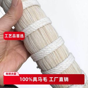 刚加工好的纯白马鬃毛白马毛马脖子上的毛制刷灯饰工艺品用料