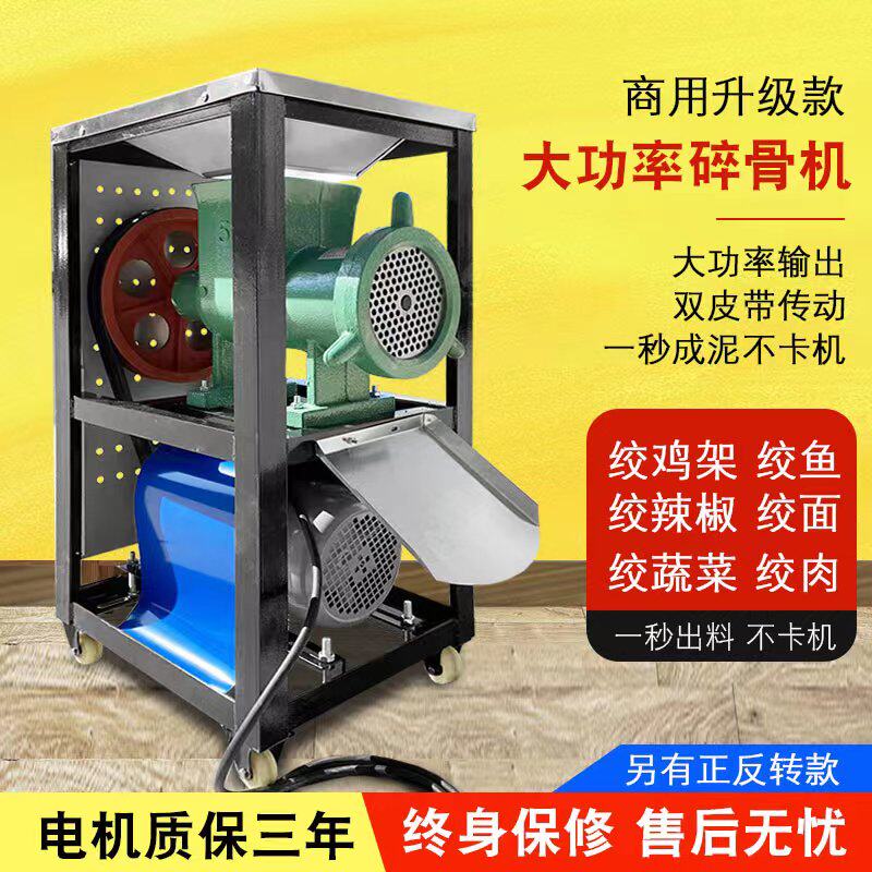 52大型商用碎骨机养殖狗场专用商用绞鸡骨架绞鸡鸭绞鱼机可正反转