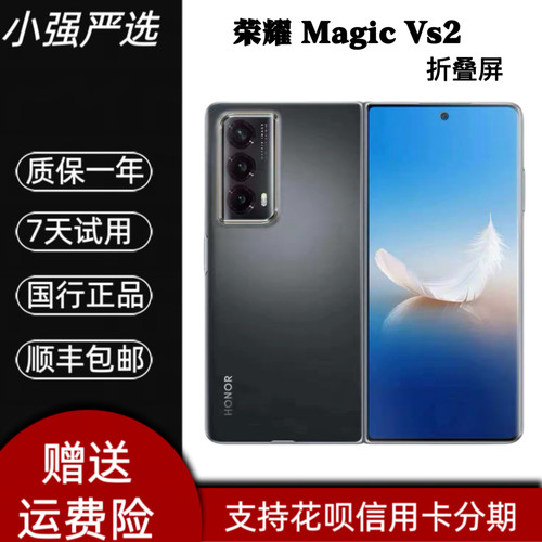 honor/荣耀 Magic Vs2折叠屏手机 国行正品旗舰商务双屏护眼屏