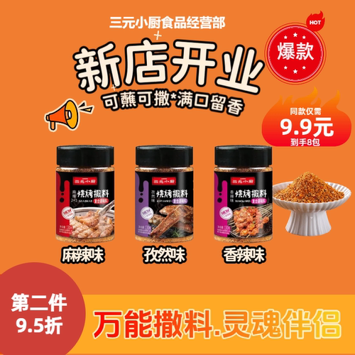 三元小厨烧烤粉孜然烧烤撒料