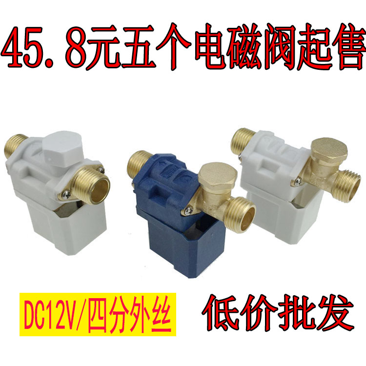 太阳能热水器进水控制电磁阀 太阳能电磁阀 配件 DC12V电磁阀湘君