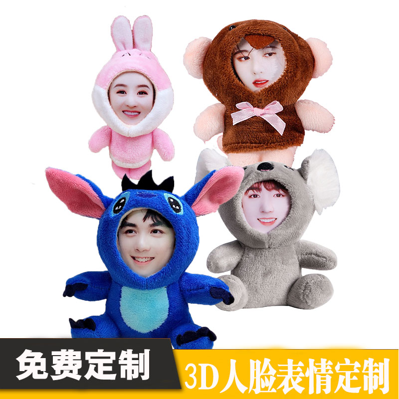 diy照片定制玩偶3d人脸娃娃公仔男女朋友闺蜜情人节生日礼物挂件