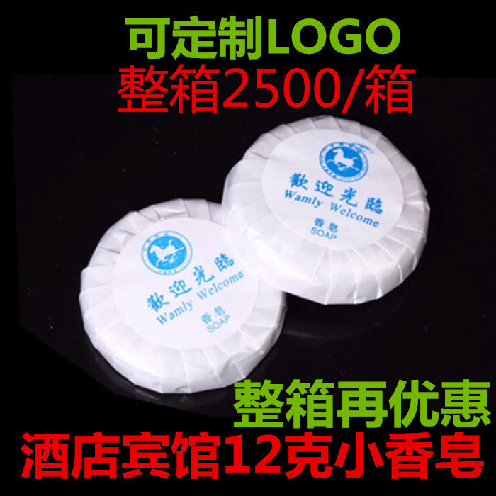 宾馆酒店客房一次性洗漱用品圆形香皂不干胶定制小圆肥皂整箱包邮