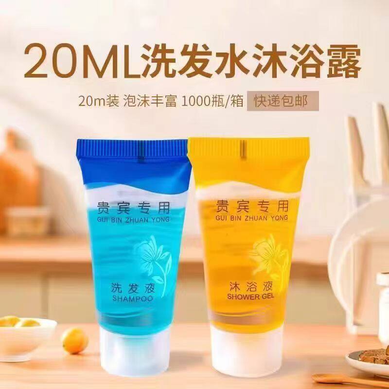 酒店一次性宾馆专用洗发水沐浴露小瓶装20ml洗发液沐浴液民宿包邮