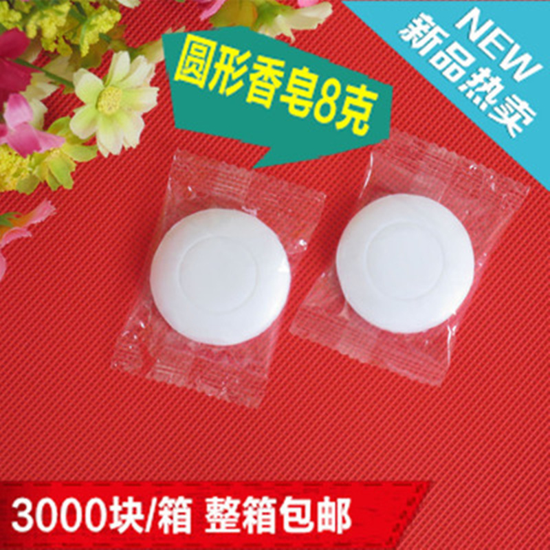 宾馆酒店用品一次性客房浴室休闲中心圆香皂小肥皂批发包邮