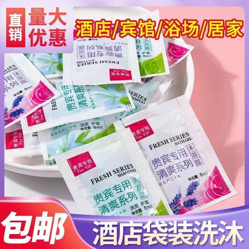 酒店客房袋装洗发水沐浴露