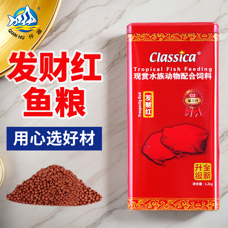 仟湖classica卡士佳饲料血鹦鹉鱼增红发色增艳鱼食发财鱼地图鱼粮