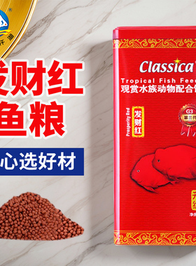 仟湖classica卡士佳饲料血鹦鹉鱼增红发色增艳鱼食发财鱼地图鱼粮